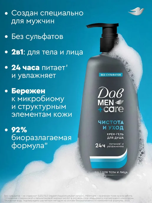 Дав Крем гель для душа мужской парфюмированный 1000 мл, 1000 мл, фото 2
