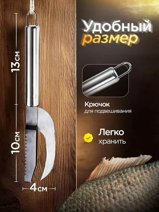 Новое средство для удаления рыбьей чешуи, вариант, фото 5