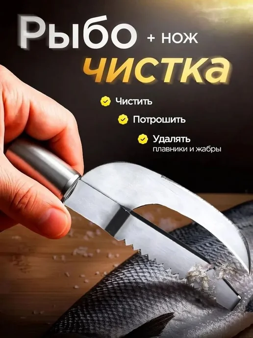 Новое средство для удаления рыбьей чешуи, вариант, фото 6