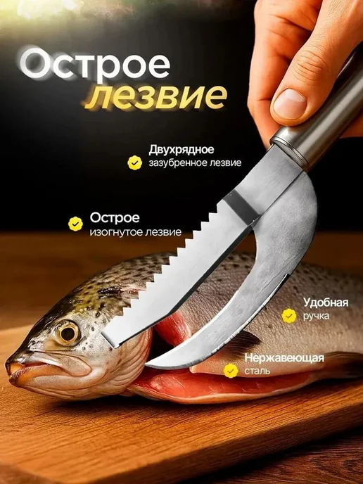 Новое средство для удаления рыбьей чешуи, вариант, фото 7
