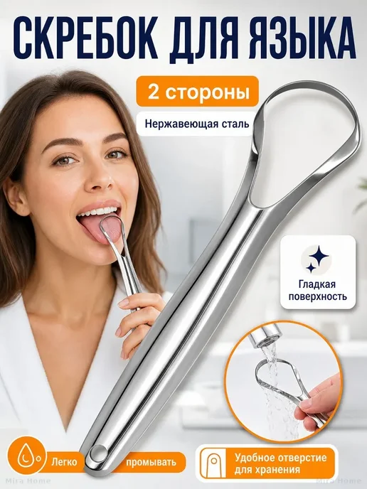 Скребок для языка двусторонний из нержавеющей стали, серый