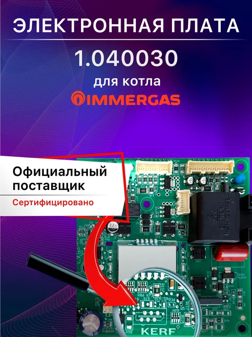 kerf Электронная плата для Immergas Eolo Mythos 24 (1.040030), вариант, фото 2