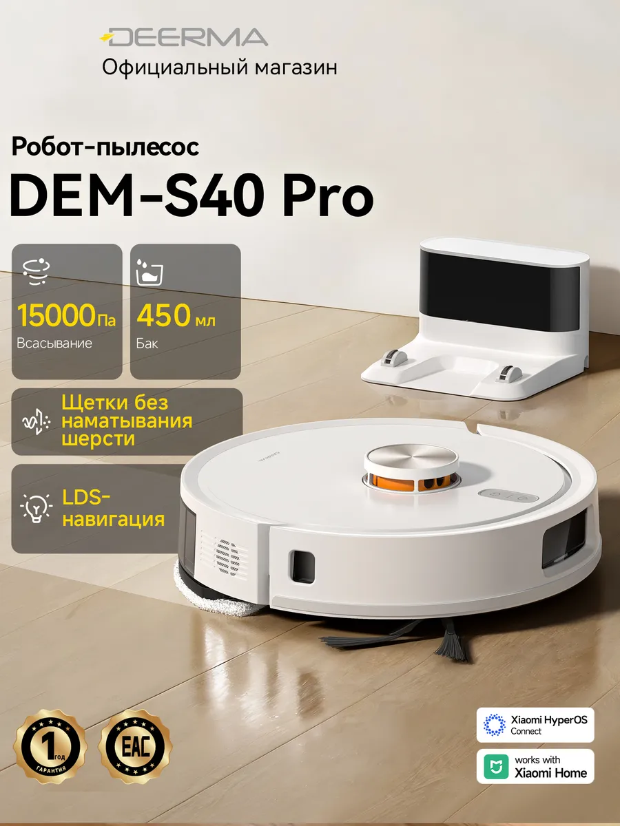 Робот-пылесос S40 Pro, 3-в-1, всасывание 15000 Па