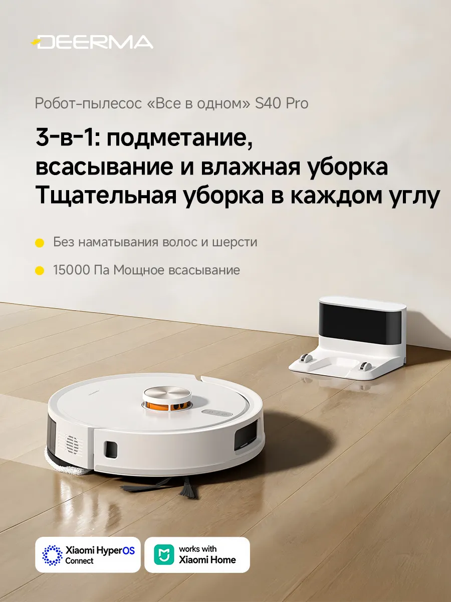 Робот-пылесос S40 Pro, 3-в-1, всасывание 15000 Па - фото 2