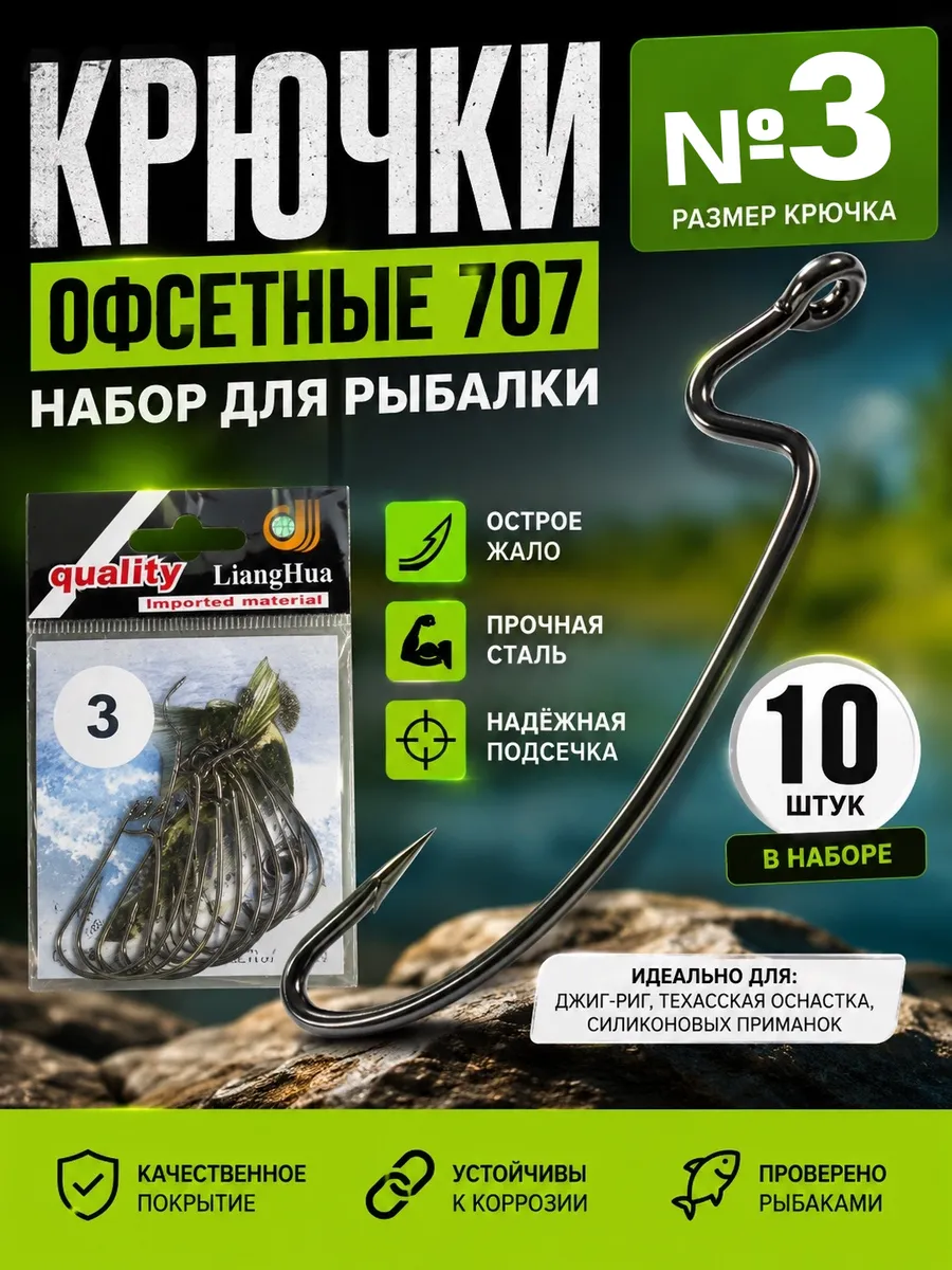 Крючки офсетные рыболовные №3