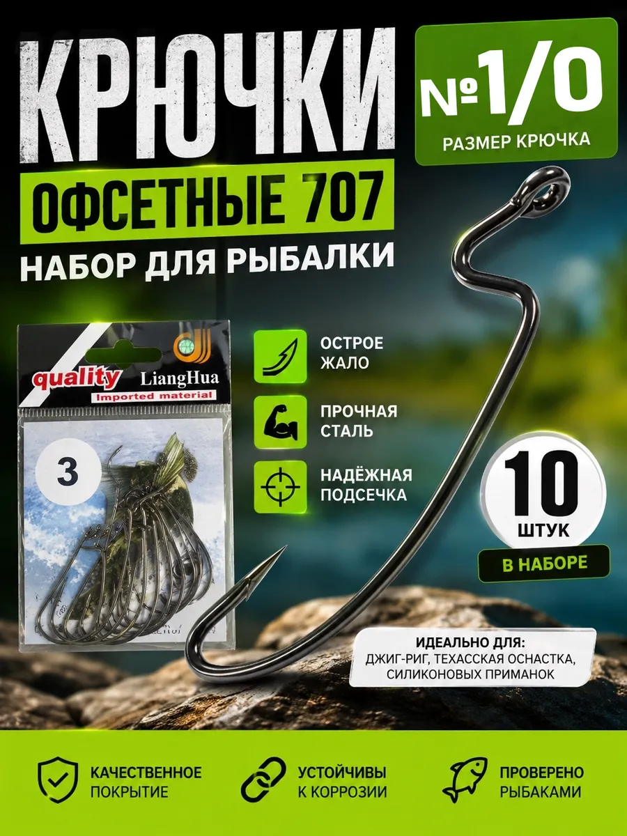 Крючки офсетные рыболовные №1/0