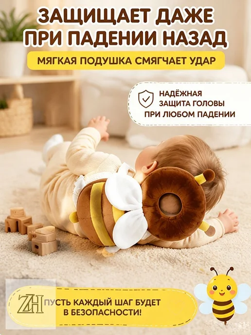 Защита головы малыша, вариант, фото 7