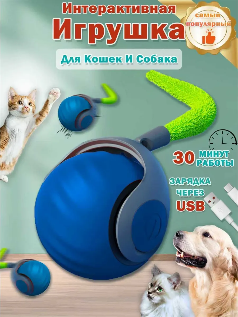 Умный мячик для кошек,игрушки для котят,Зарядка через USB
