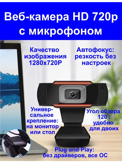 Geperty Веб-камера для ПК и ноутбука с микрофоном, 720p HD, черный