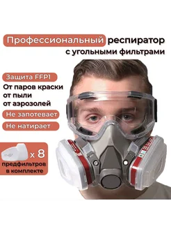 Респиратор профессиональный, FFP1, размер M, 1 шт