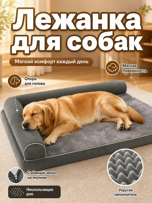 Ортопедическая лежанка для собак 100х60х19 см, 100x60x19 см