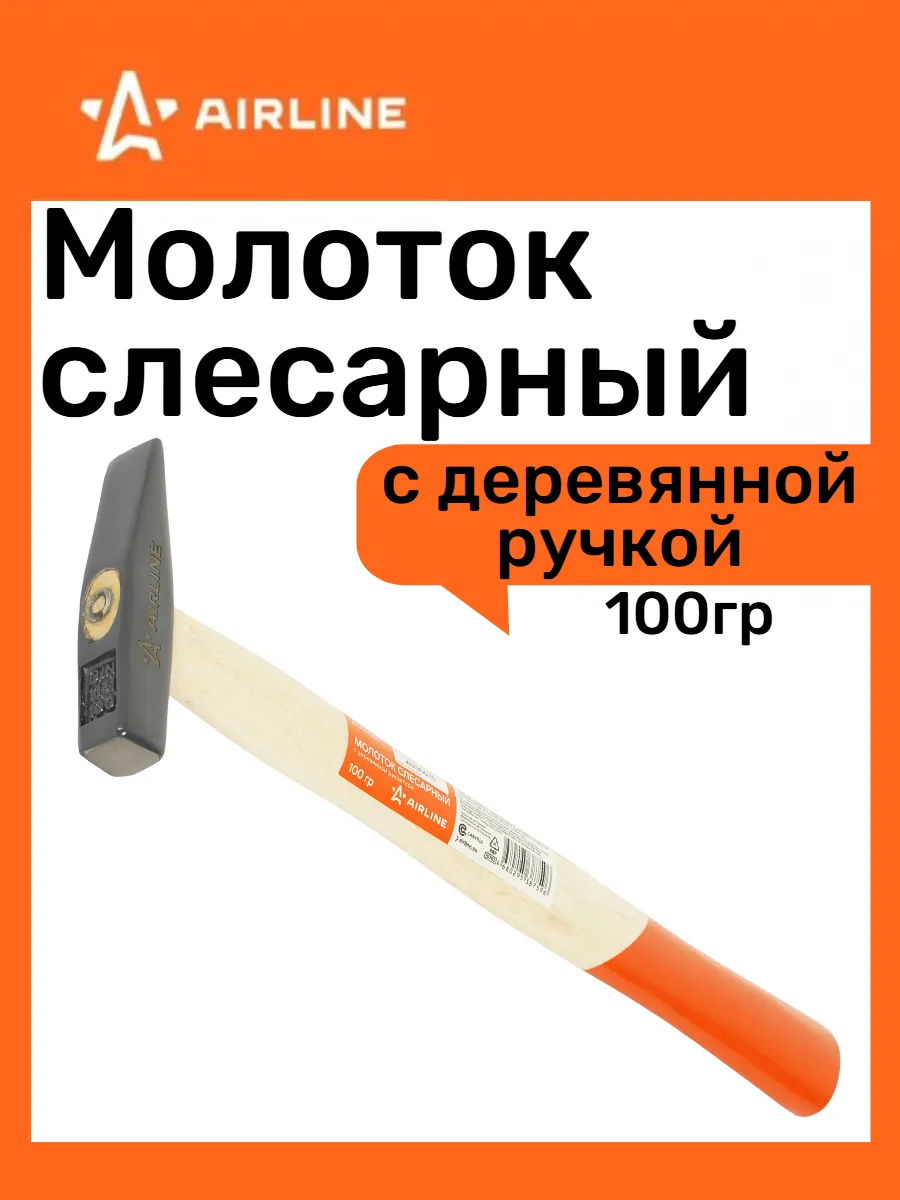 Молоток слесарный с деревянной ручкой 100г