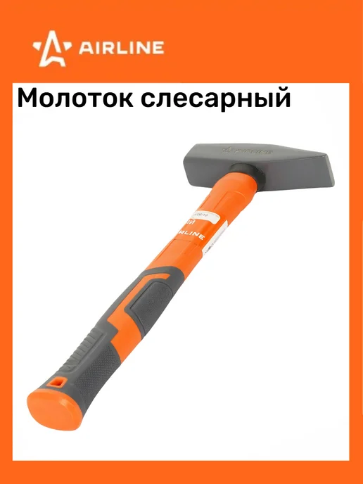 AIRLINE Молоток слесарный с фибергласовой ручкой 400г, 400 г, фото 4