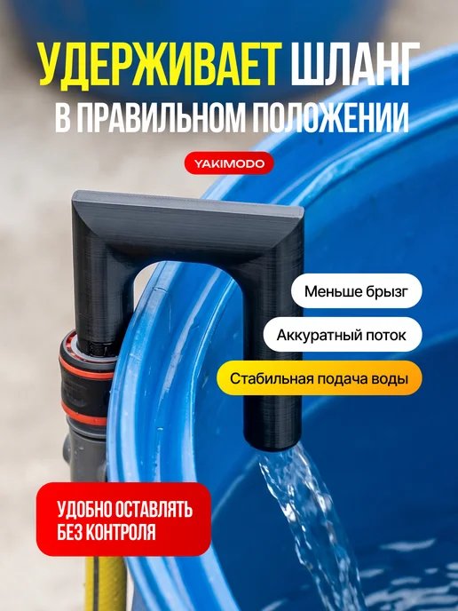 YAKIMODO Держатель для шланга на бочку под быстросъем, черный, фото 2