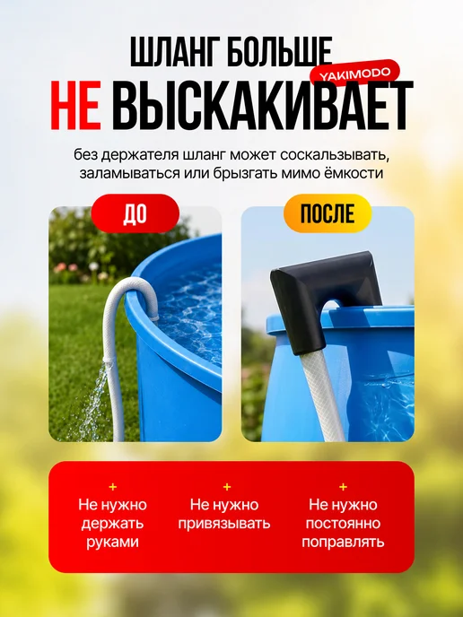YAKIMODO Держатель для шланга на бочку под быстросъем, черный, фото 3