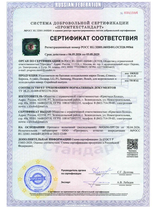ATLANT Уплотнители комплект для холодильника Атлант 56х96 и 56х68, вариант, фото 2