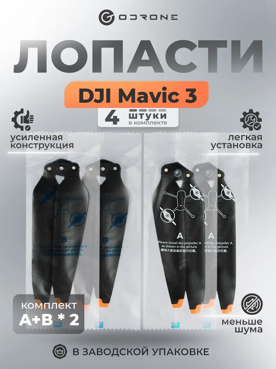 Комплект пропеллеров для квадрокоптера DJI Mavic 3, лопасти 1238125079 купить за 5 429 ₽ в интернет‑магазине Wildberries