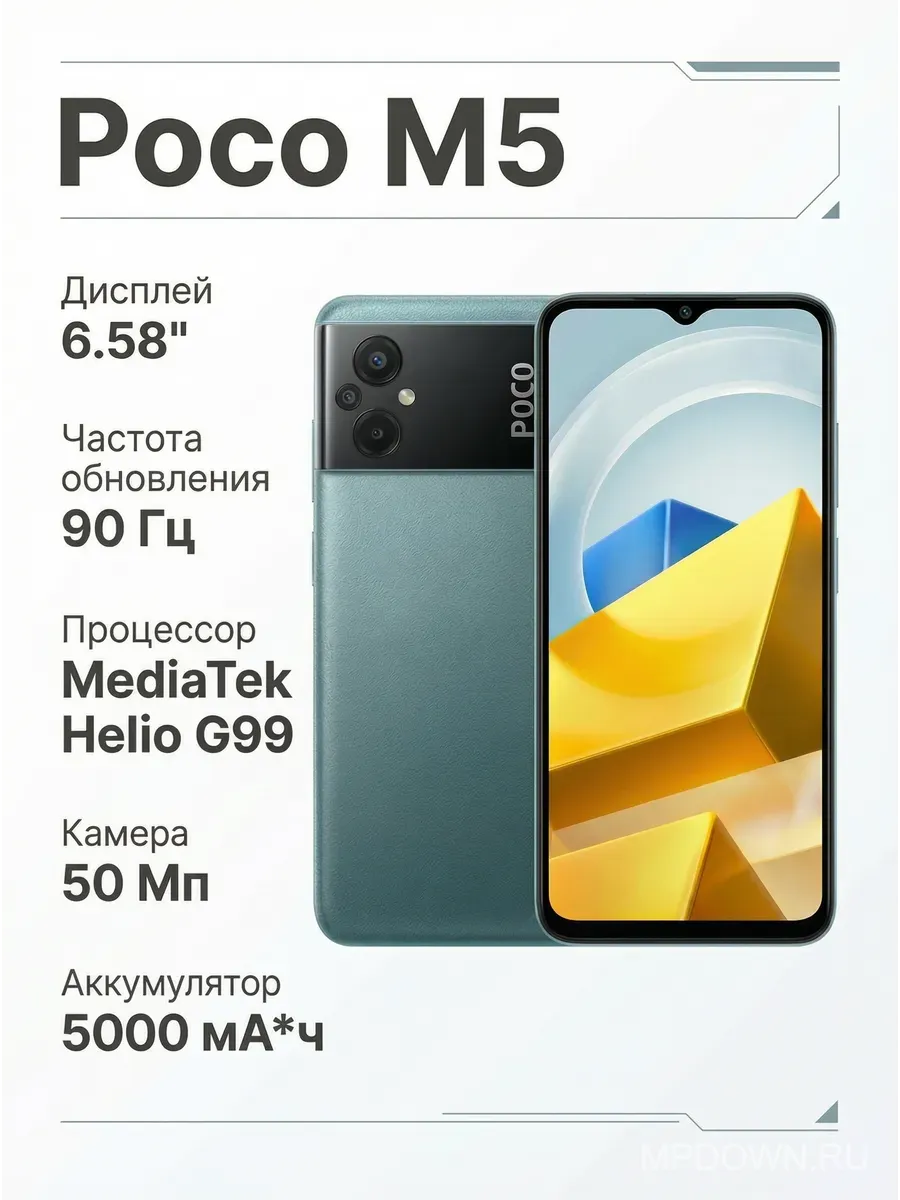 Смартфон POCO M5 4 128 ГБ Xiaomi 1238133724 купить за 15 582 ₽ в интернет‑магазине Wildberries