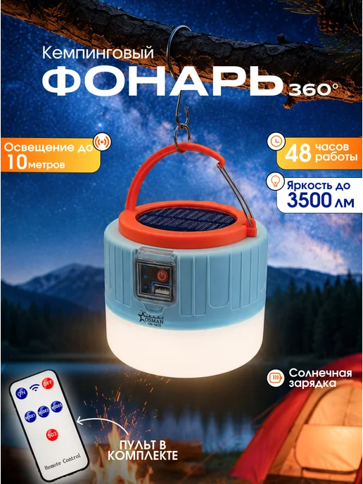 OSMAN STAR Фонарь кемпинговый "Лотос" на солнечной батарее, вариант