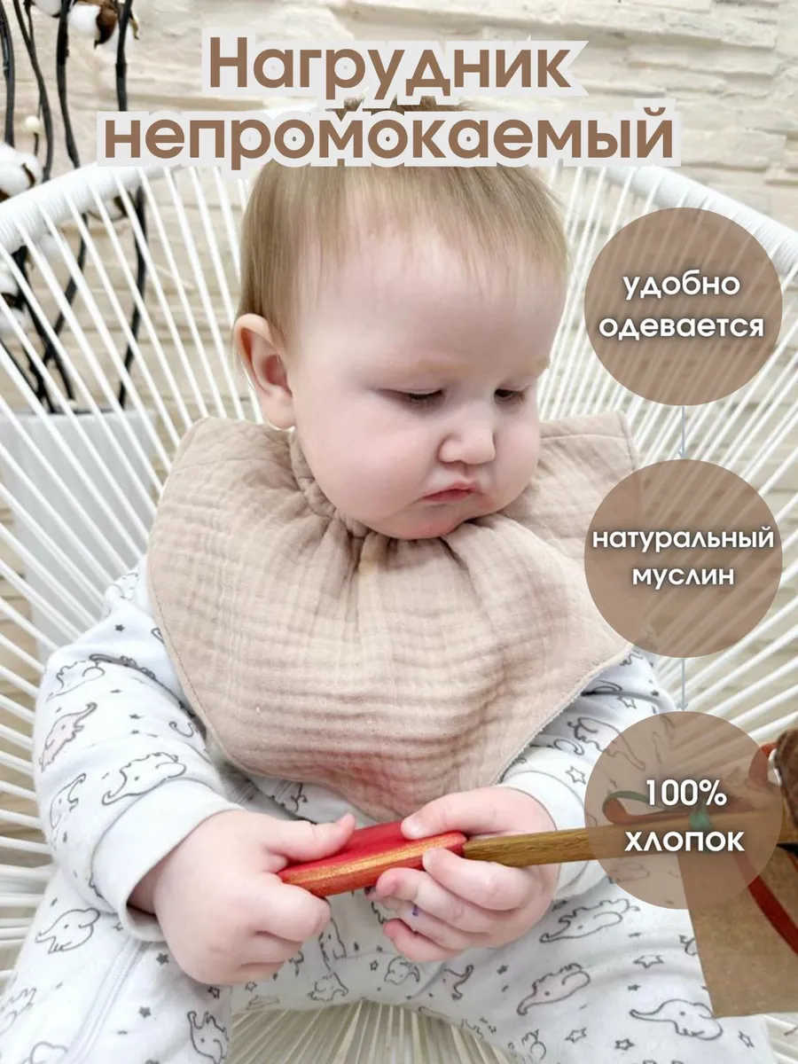Детский слюнявчик для кормления из натурального хлопка