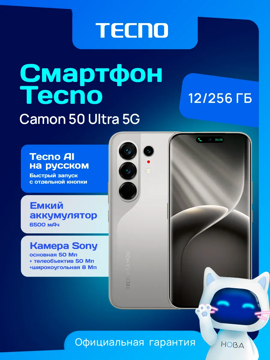 TECNO Смартфон Camon 50 Ultra 5G 12 256 ГБ титановый