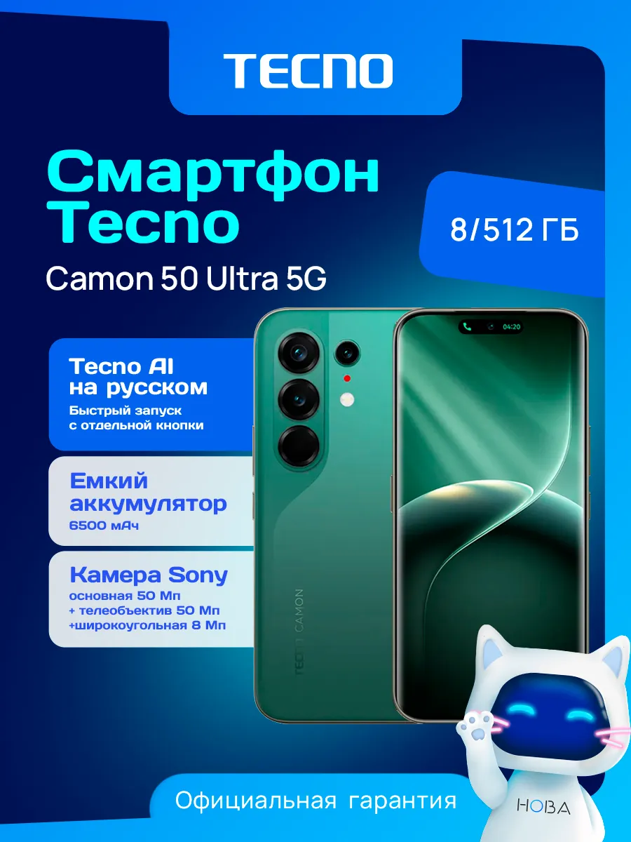 TECNO Смартфон Camon 50 Ultra 5G 8 512 ГБ зеленый