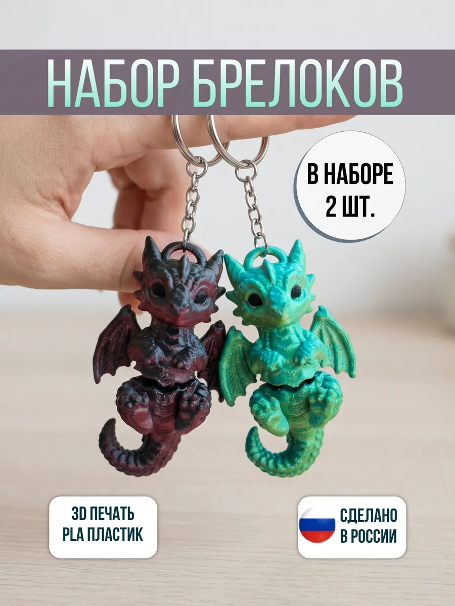 Набор 3Д брелоков