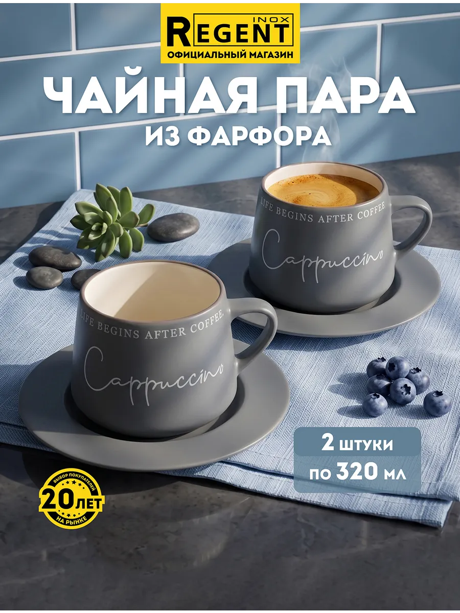 Чайная пара фарфор 320 мл, набор 2 шт блюдце и чашка