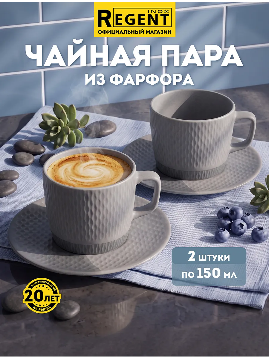 Чайная пара фарфор 150 мл, набор 2 шт блюдце и чашка