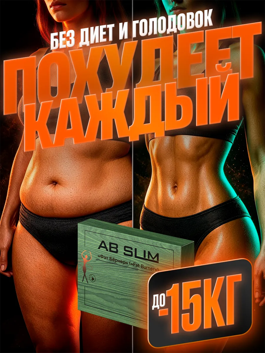 Жиросжигатель для похудения для женщин