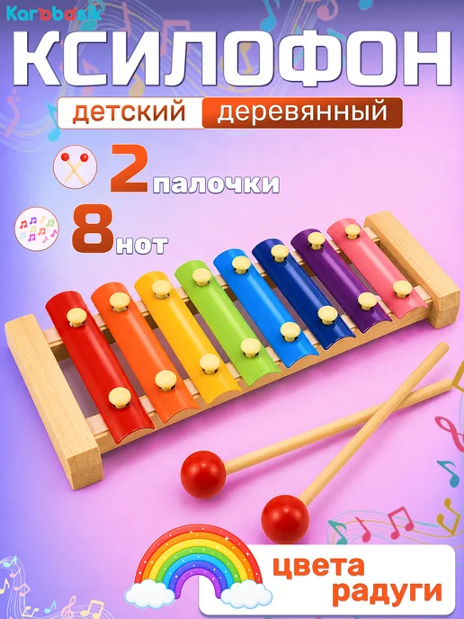 Karabasik Ксилофон Музыкальная развивающая игрушка для малышей, вариант