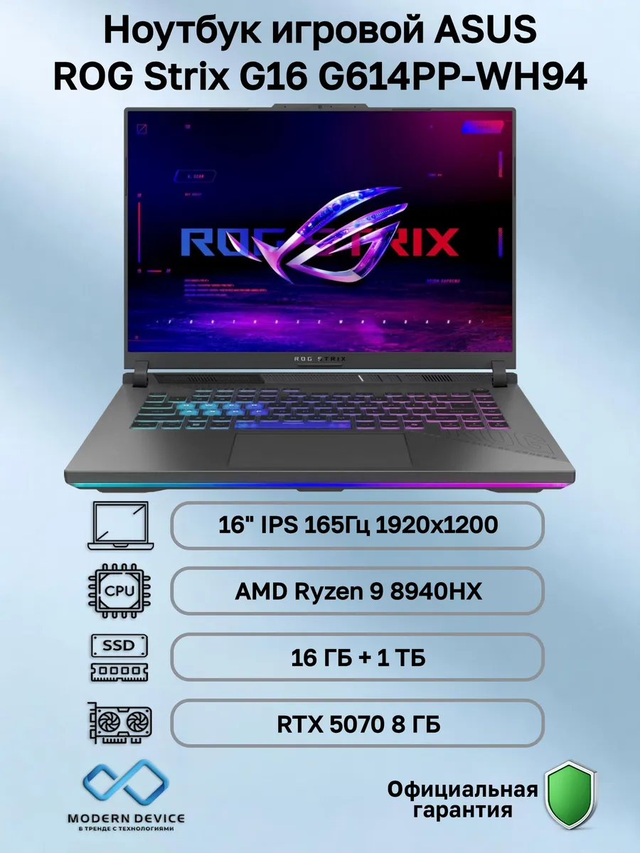 Ноутбук игровой ROG Strix G16 G614PP-WH94 (90NR0L67-M004S0) Asus 1238204244 купить в интернет‑магазине Wildberries