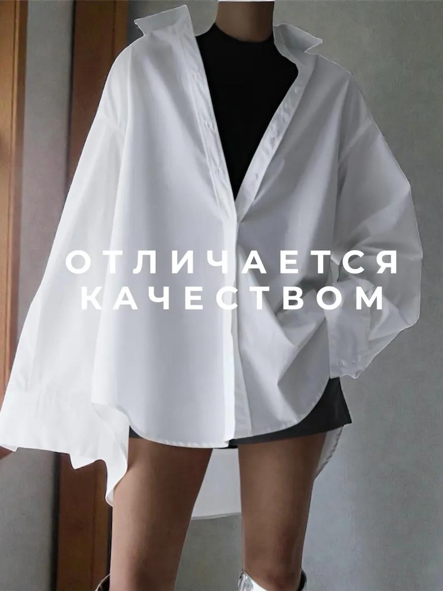Рубашка офисная оверсайз повседневная классическая