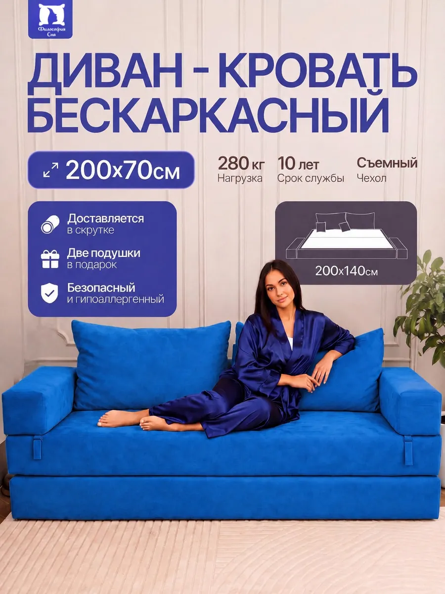 Бескаркасный диван кровать раскладной