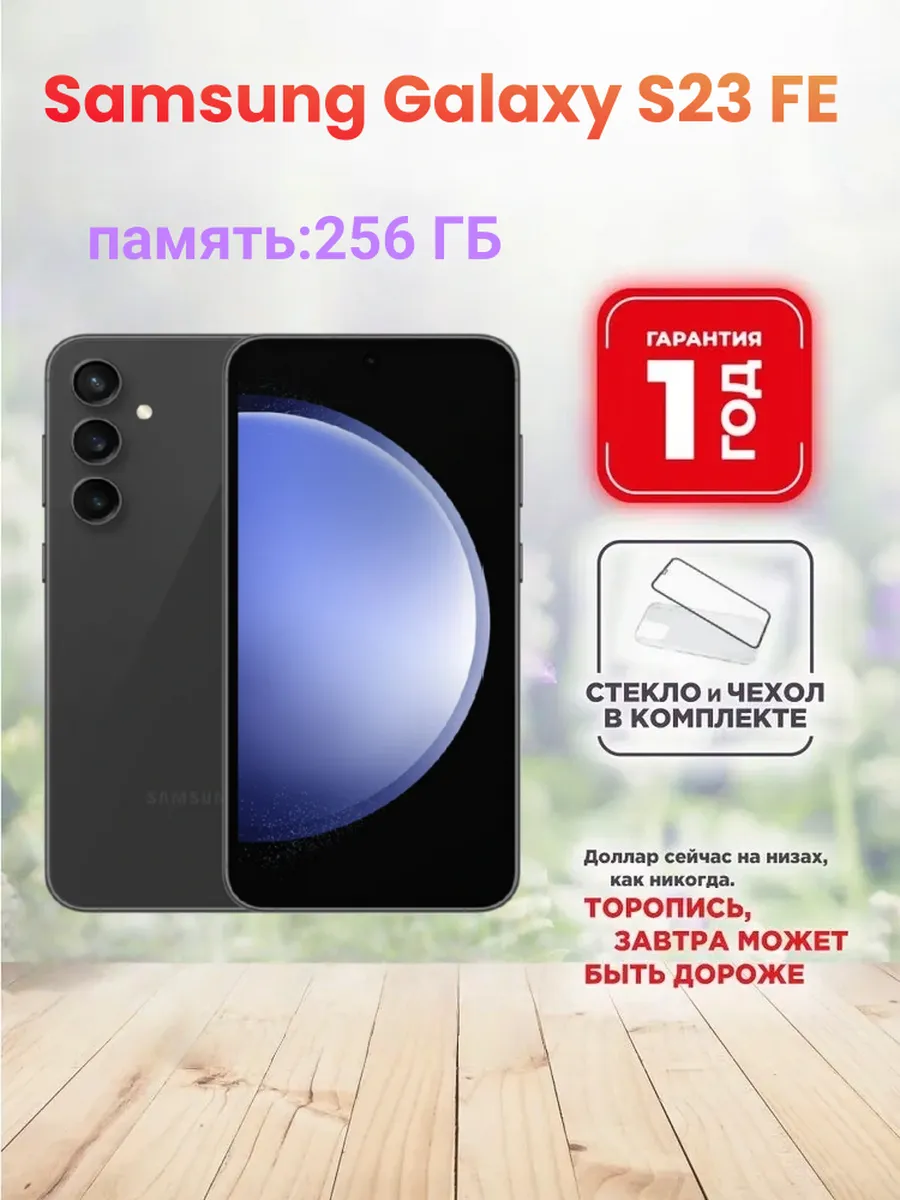 Samsung Galaxy S23 FE 8 256 ГБ Black SIM+eSIM SM-S711N