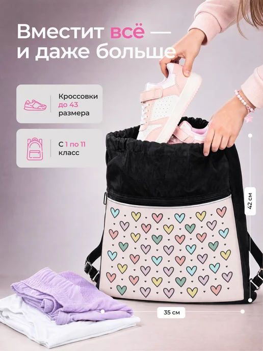 Организуй красиво Мешок для сменной обуви "Сердечки", вариант, фото 2