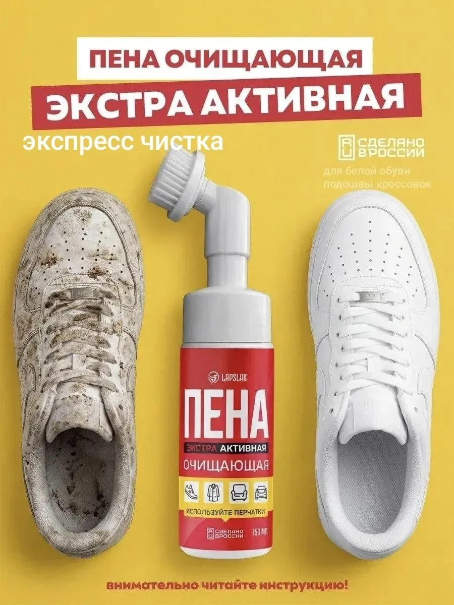 Средство для чистки белой обуви и подошвы