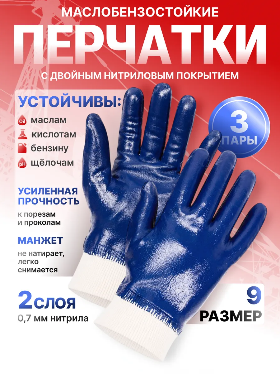 Перчатки рабочие с нитриловым обливом 3 пары