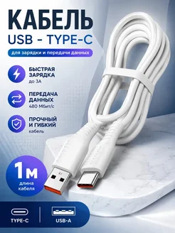 Шнур TYPE-C для микротокового массажера