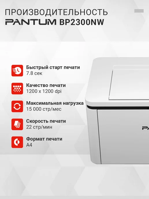 Pantum Принтер лазерный BP2300NW, Wi-Fi, A4 черно белый, черный, фото 4