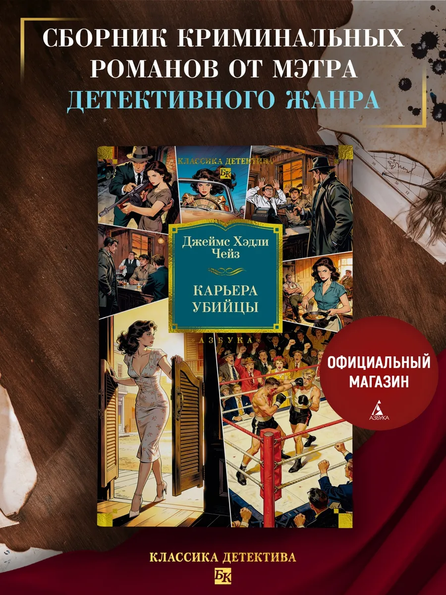 Карьера убийцы