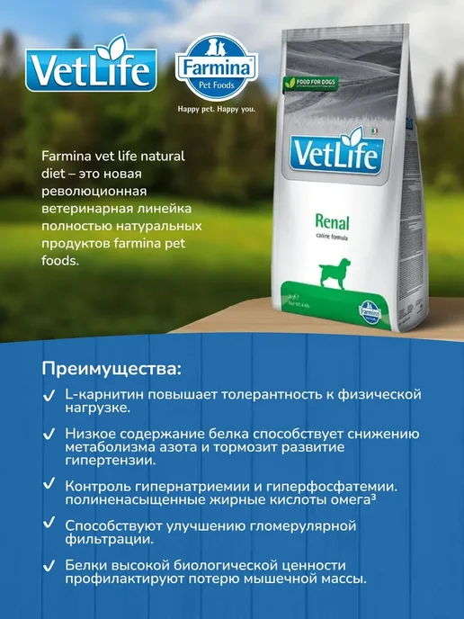 Сухой корм Farmina Vet Life для собак, 12,2 кг, фото 2