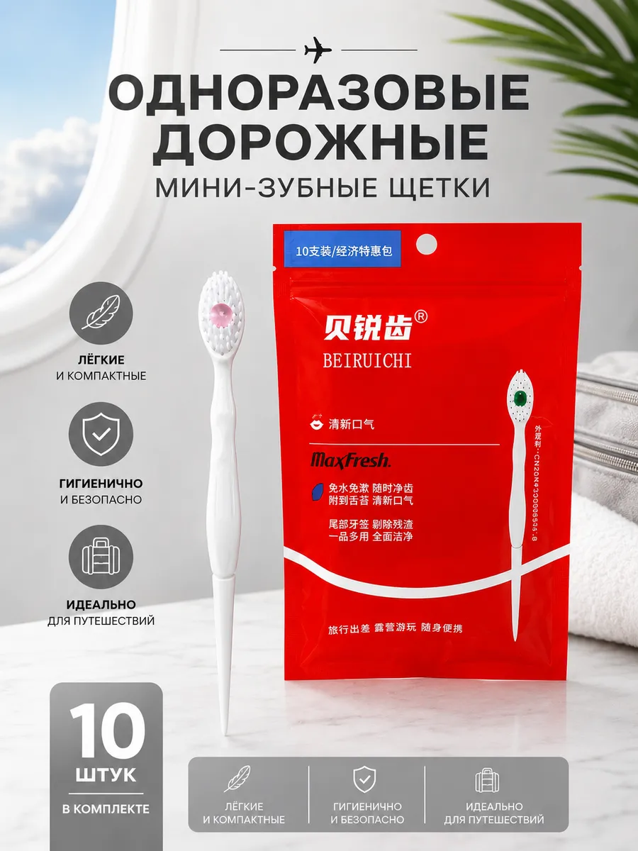 Одноразовые дорожные мини-зубные щетки
