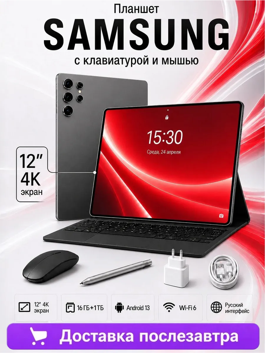 Планшет андроид с клавиатурой, мышкой и стилусом