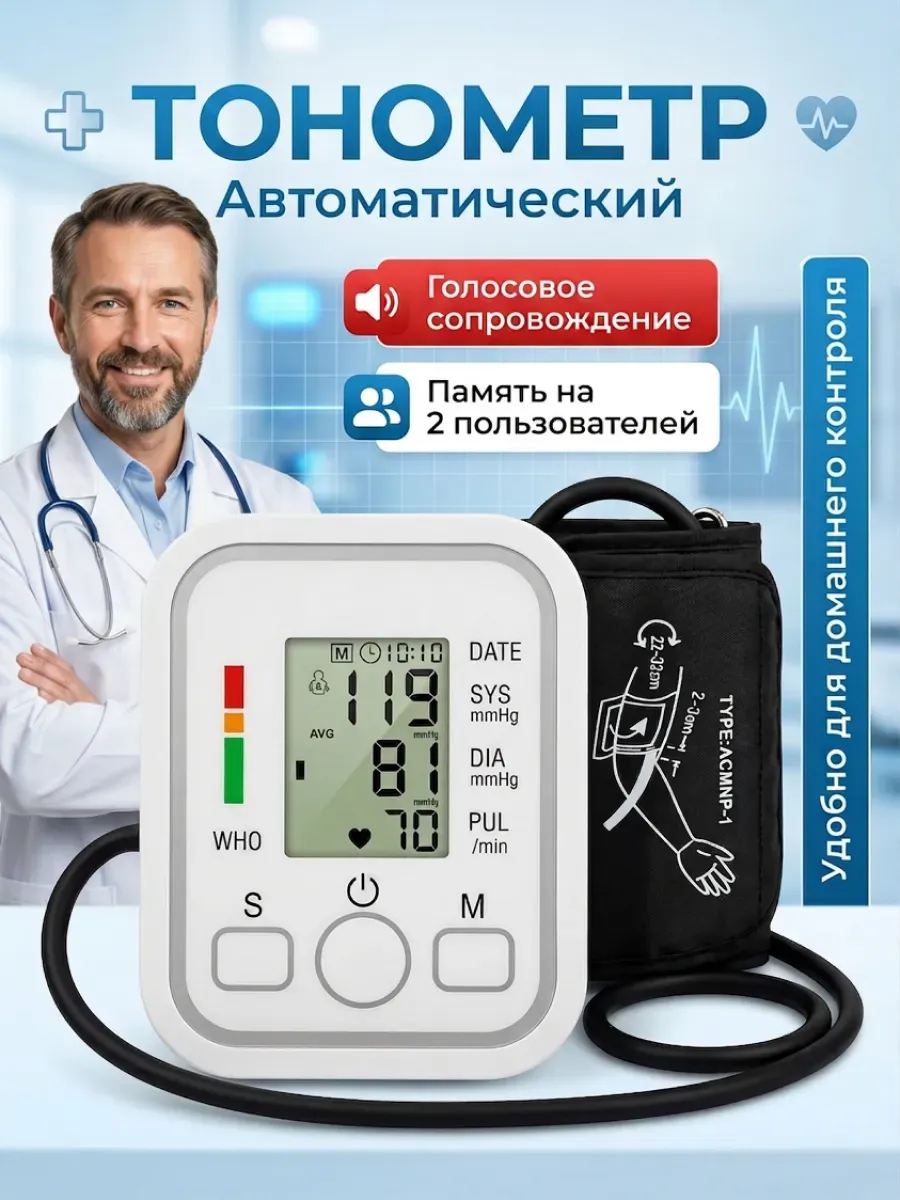 Тонометр для давления автоматический электронный