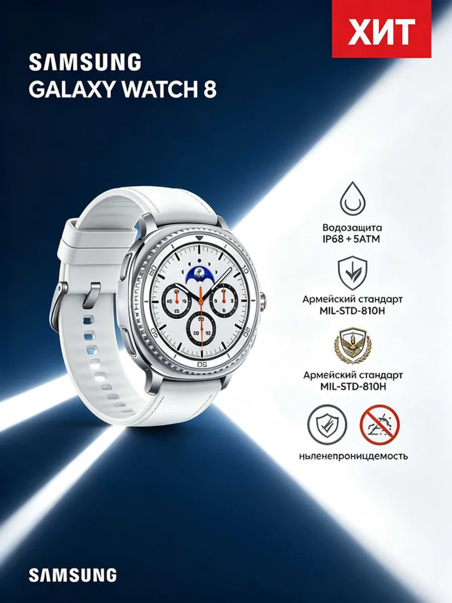 Samsung Galaxy Watch 8 мужские прочные