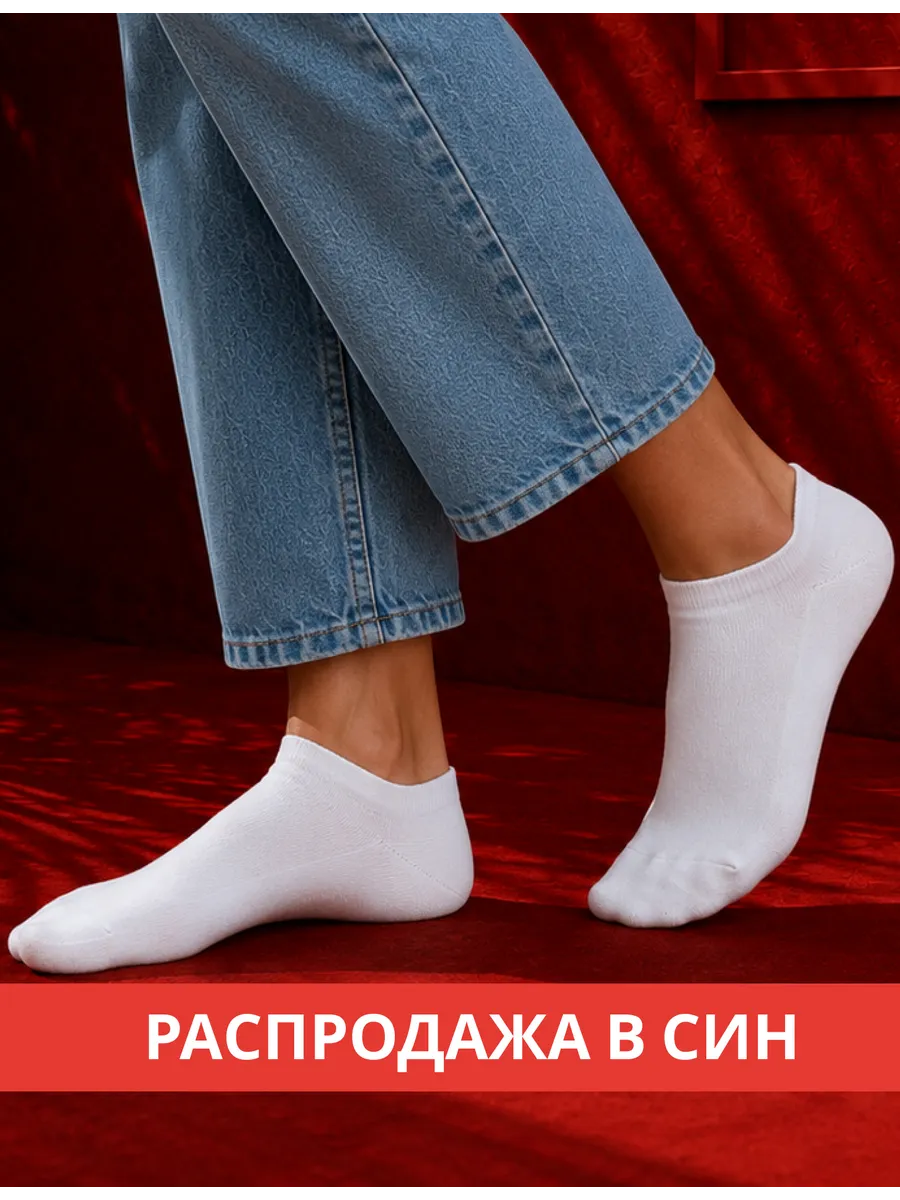 Носки