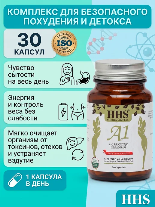 hhs a1 l-carnitine lepidium supplement - 30 capsules Пищевая добавка для похудения и сытости L… L-GLUTATHIONE (L- GLUTATIONA) Vitamins&Supplements Size:5kg