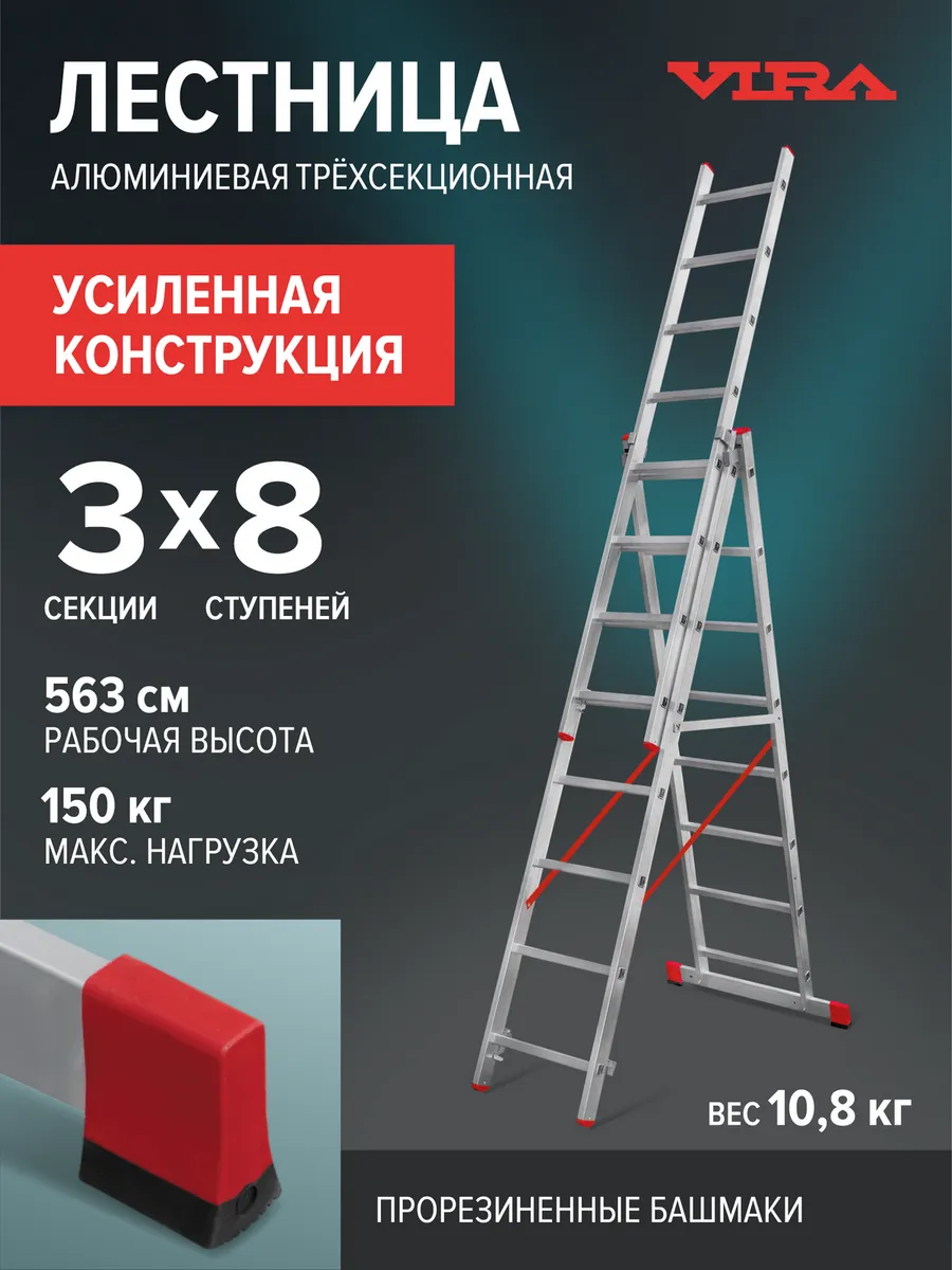 Лестница трехсекционная алюминиевая 3х8