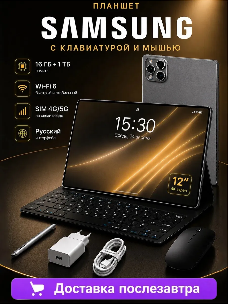 Планшет Андроид samsung 1ТБ с клавиатурой, стилусом и мышью